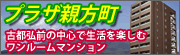 プラザ親方町