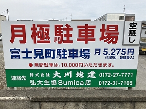 駐車場