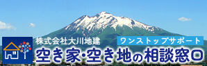 弘前 空き家・空き地・相続